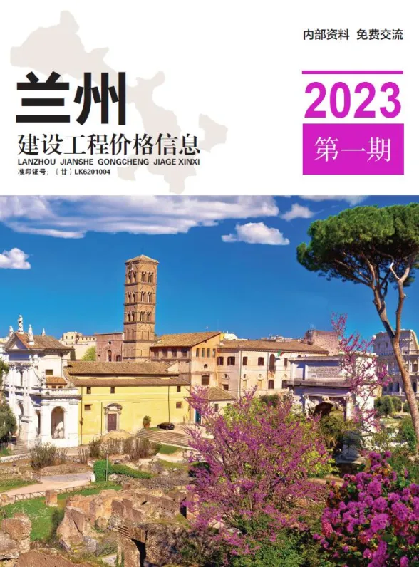 兰州市2023年1期1、2月建材造价信息PDF第一页