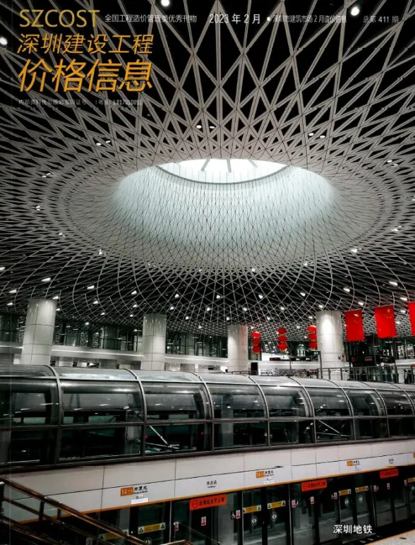 深圳市2023年2月建材造价信息PDF第一页