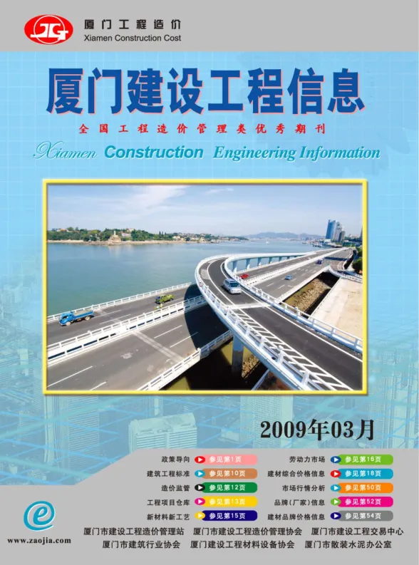 厦门市2009年3月建设工程信息封面