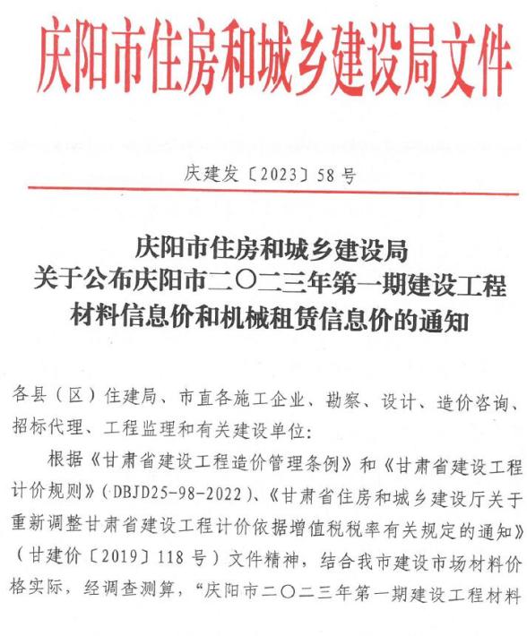 庆阳市2023年1月建材价格依据