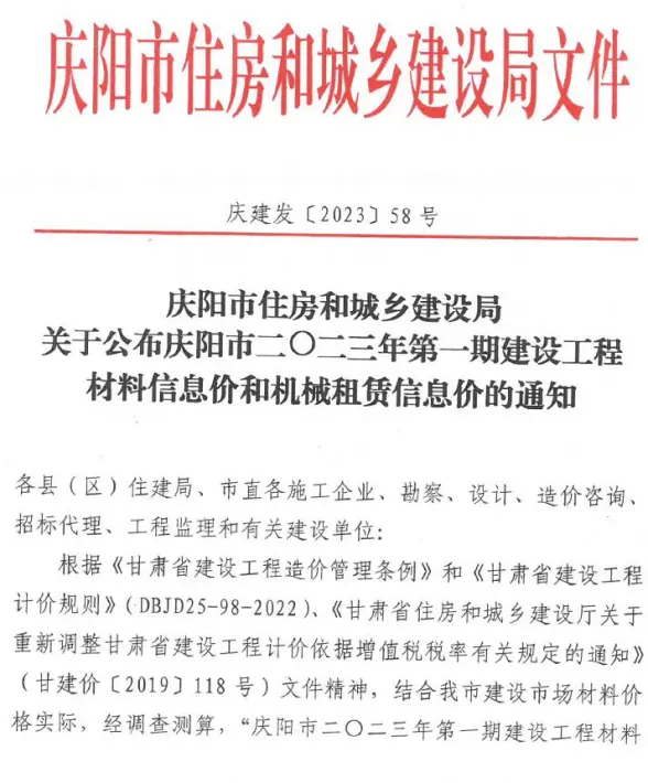 庆阳市2023年1月建筑造价信息