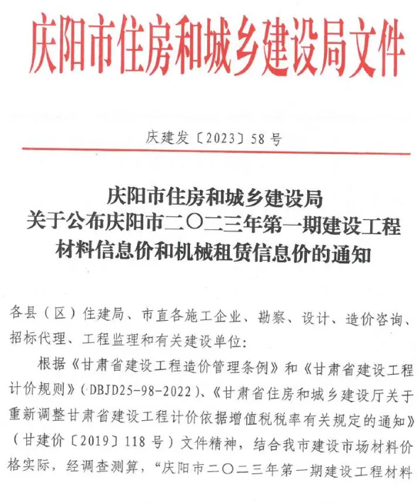 庆阳市2023年1月建材造价信息PDF第一页