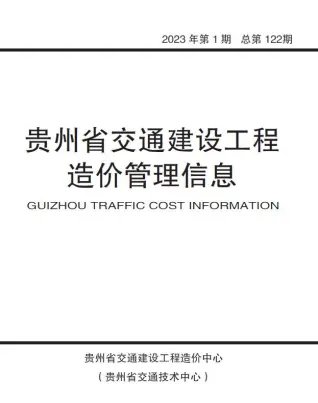贵州造价信息第一页