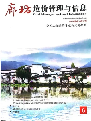 廊坊市2021年12月造价信息pdf