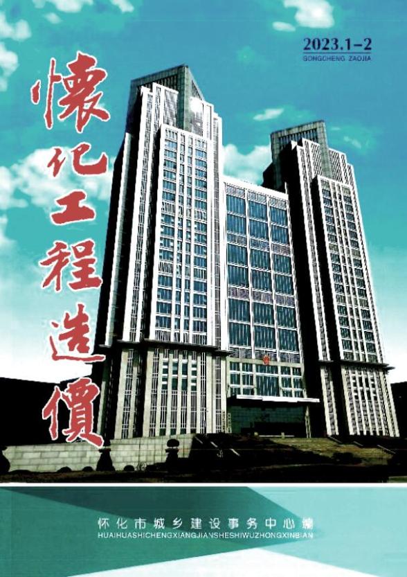 怀化2023年1期1、2月造价信息