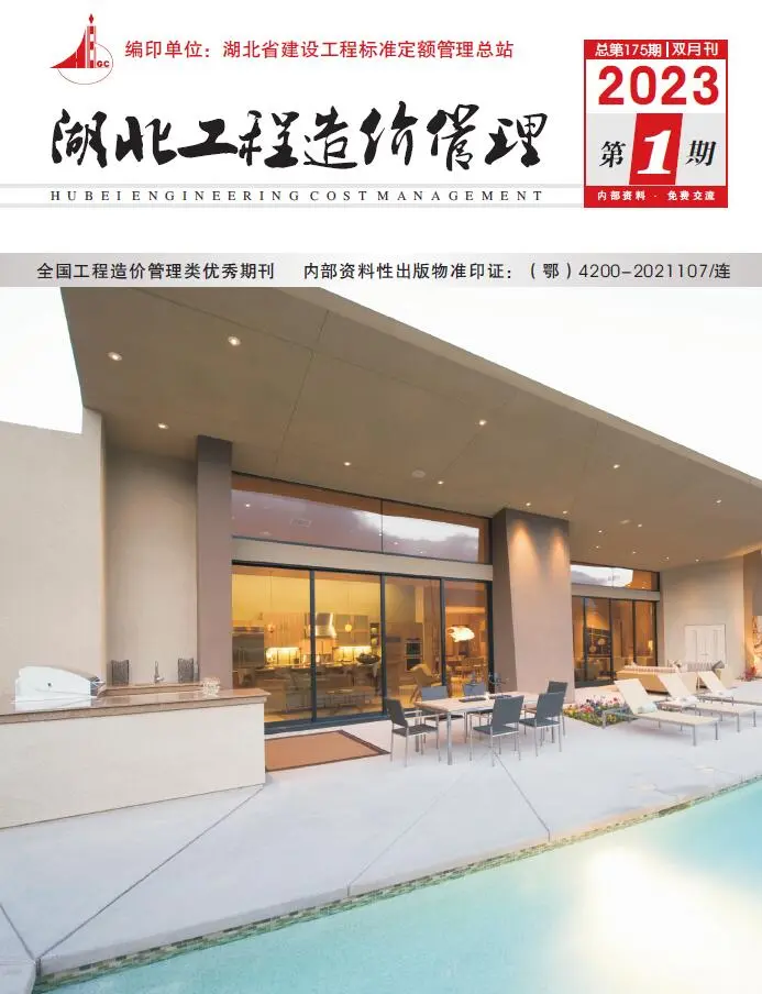 湖北省2023年1期1、2月建设工程造价信息