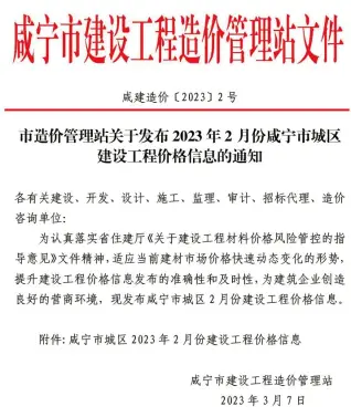 咸宁市官方电子版造价信息