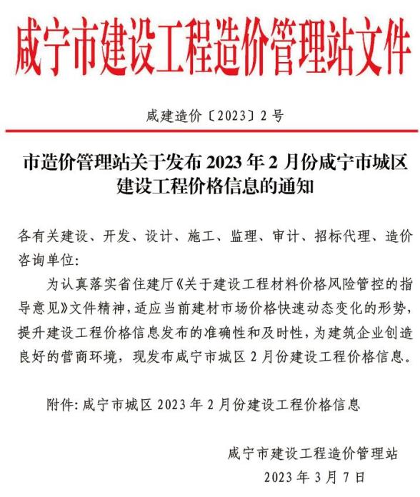 咸宁市2023年2月材料指导价