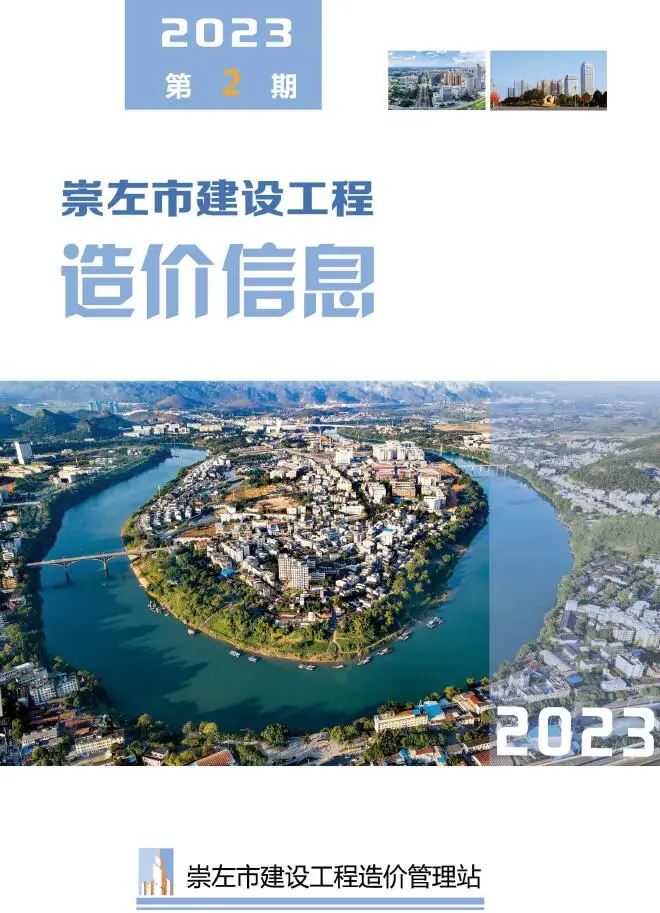 崇左市2023年2月工程招标价