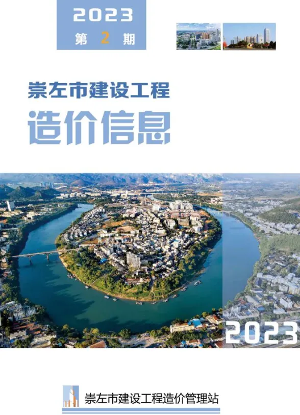 崇左市2023年2月建材价格PDF第一页