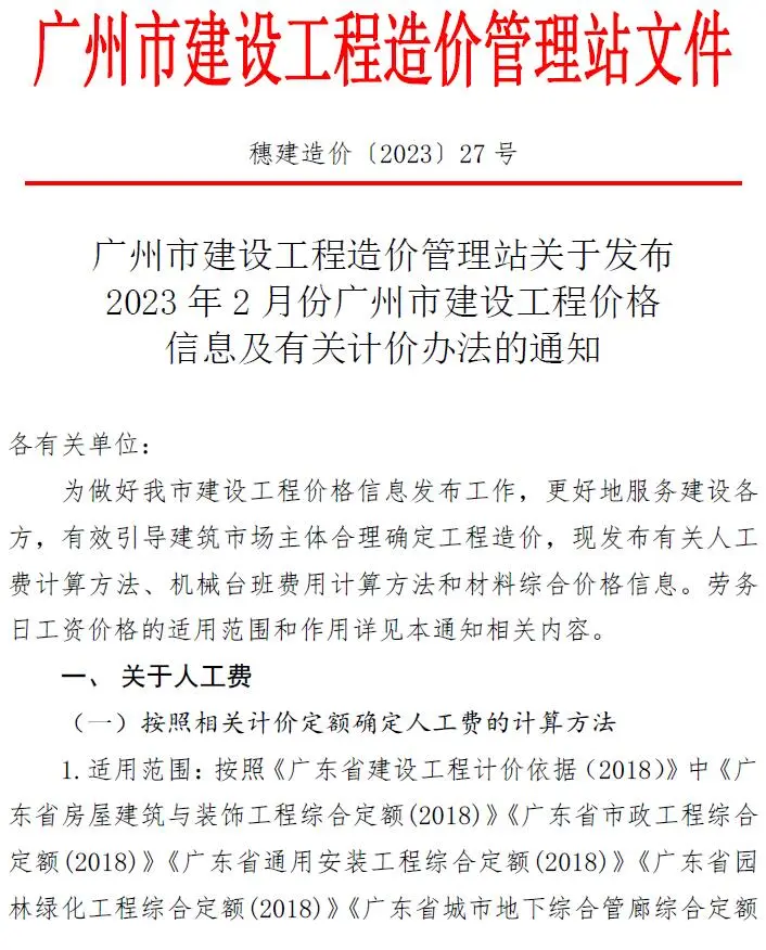 2023年2月广州建设工程造价信息