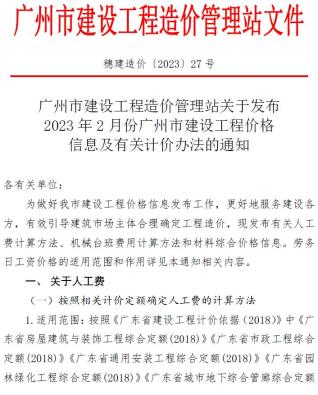广州2023年2月造价信息