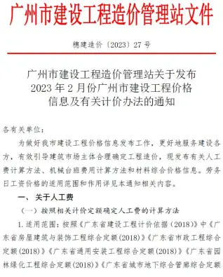 广州市政府官方电子版造价信息
