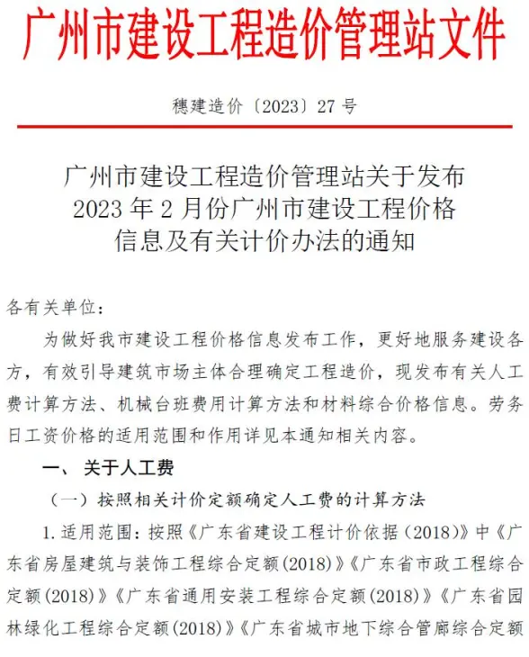 广州市2023年2月建材指导价