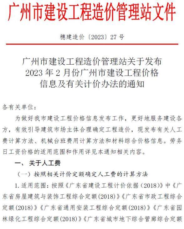 广州市2023年2月投标价格信息