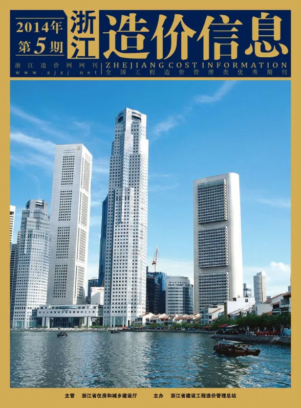 浙江省2014年5月建材造价信息PDF第一页
