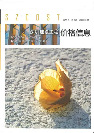深圳2014年第5期工程造价信息价PDF电子版