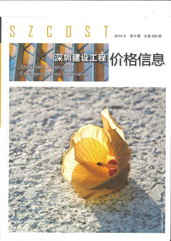 深圳市2014年5期材料预算价