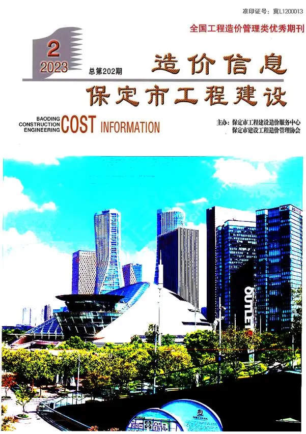 保定2023年2月工程建设造价信息