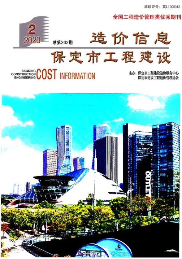 保定市2023年2月工程建设造价信息封面