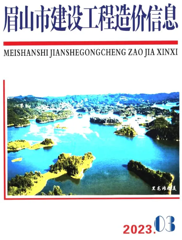 眉山市2023年3月建设造价信息PDF第一页