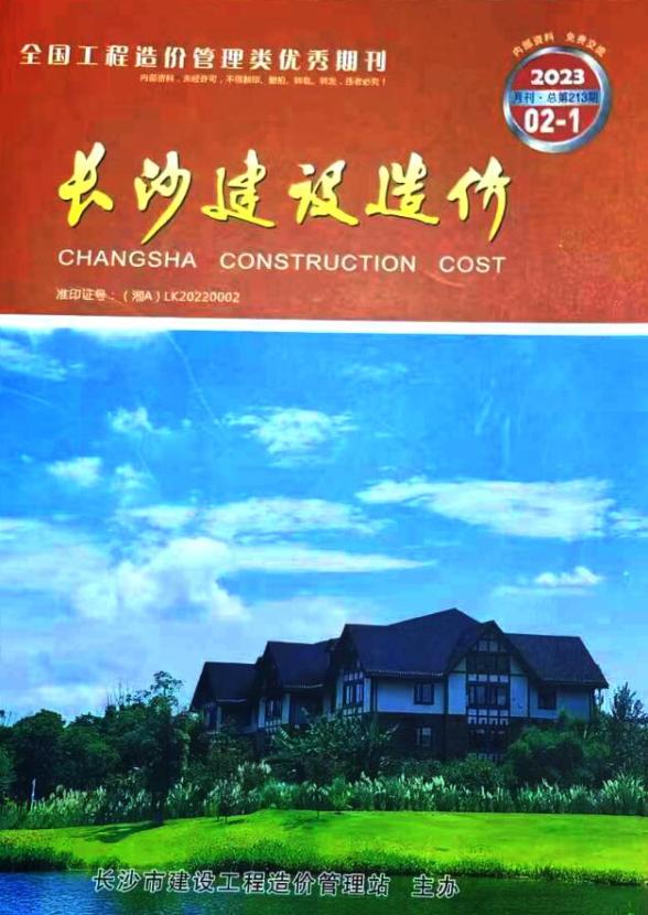 长沙市2023年2月投标造价信息