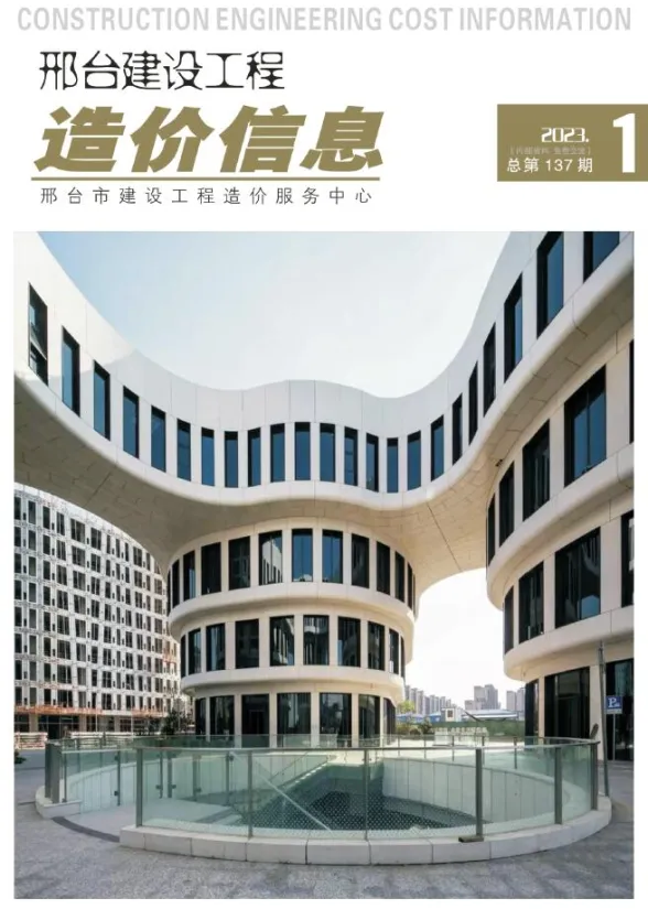 邢台市2023年1期1、2月工程结算价PDF第一页