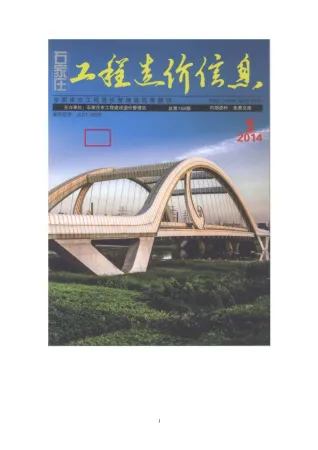 石家庄市2014年5期造价信息内容背书首图