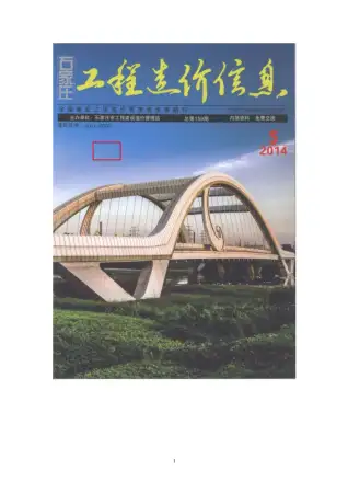 石家庄2014年第5期电子版建设工程造价信息