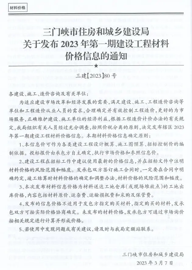 三门峡市2023年1期1、2月电子版工程造价信息