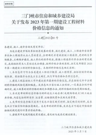 三门峡市2023年1期1、2月电子版工程造价信息