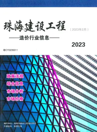 珠海2023年2月工程造价信息价PDF电子版