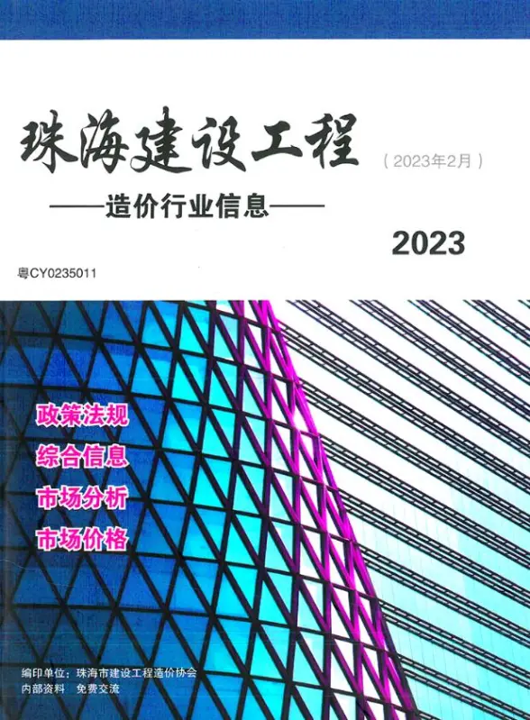 珠海市2023年2月工程造价信息