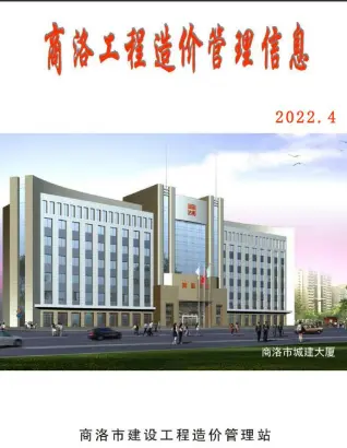 2022年4季度10、11、12月商洛工程造价管理信息