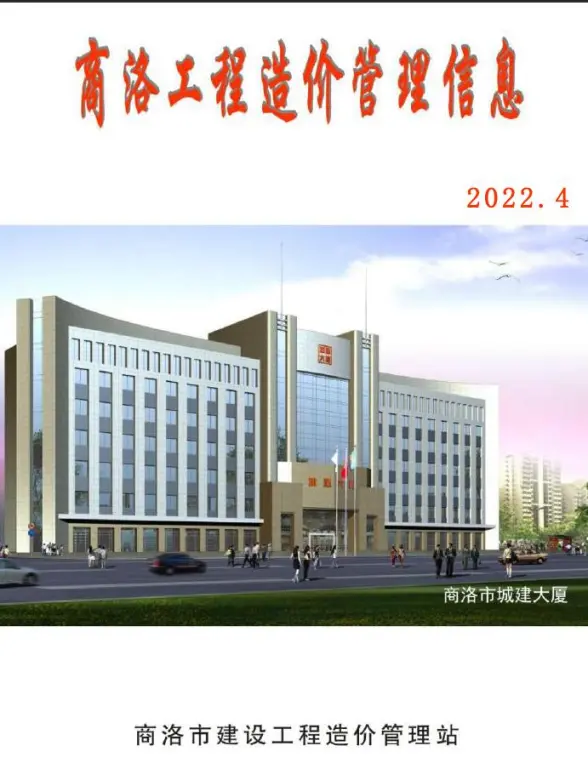商洛2022年4季度10、11、12月建材造价信息