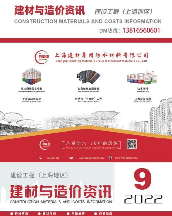 上海2022年9期厂商报价工程信息价