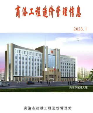 2023年商洛工程造价管理信息