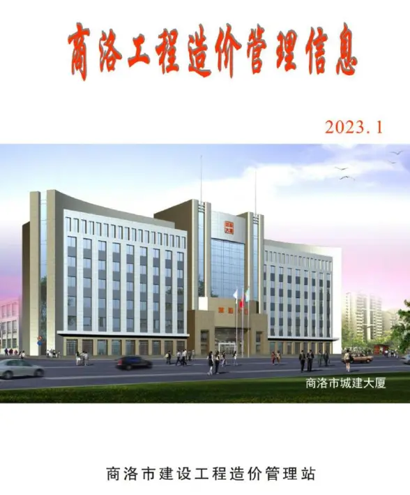 商洛2023年1季度1、2、3月材料造价信息