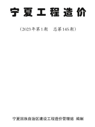 宁夏2023年1期1、2月造价信息
