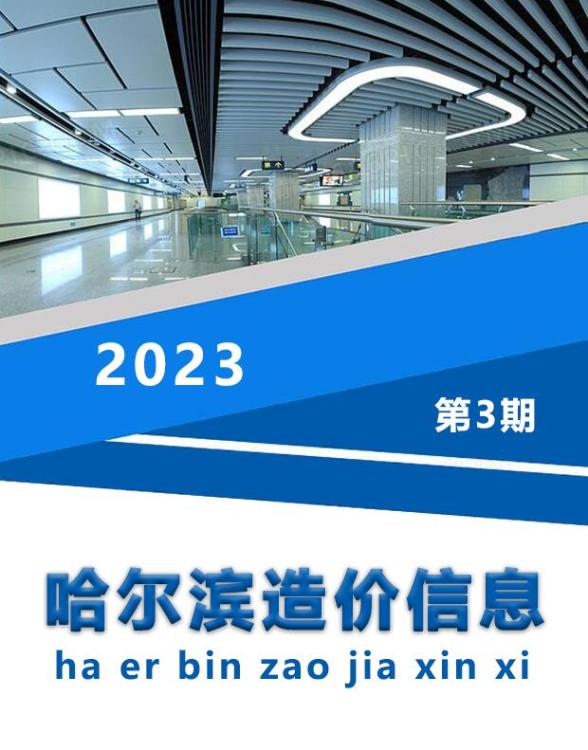 哈尔滨市2023年3月建材价格依据