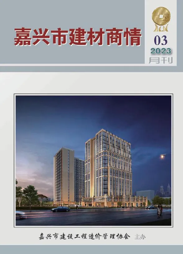 嘉兴市2023年3月建材商情封面