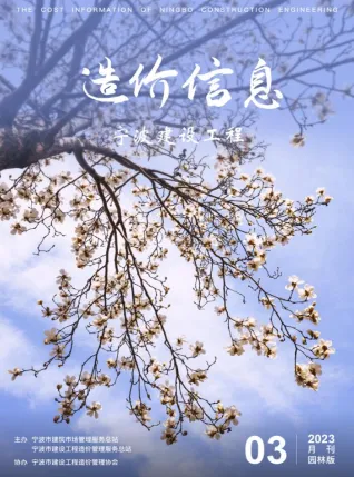 宁波2023年3期园林造价信息封面