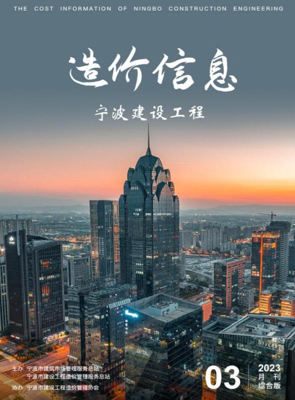 宁波市2023年3月建设造价信息