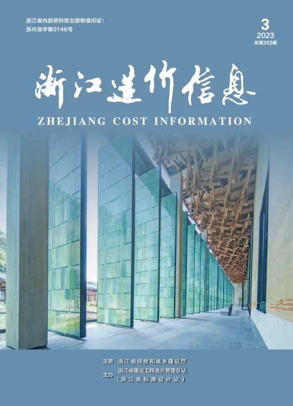浙江省2023年3月建材造价信息PDF第一页