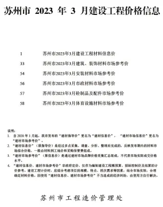 苏州市2023年3月造价信息pdf