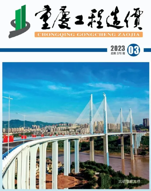 重庆市2023年3月工程造价信息封面