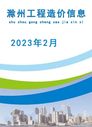 滁州2023年2月商品砼工程造价信息价封面