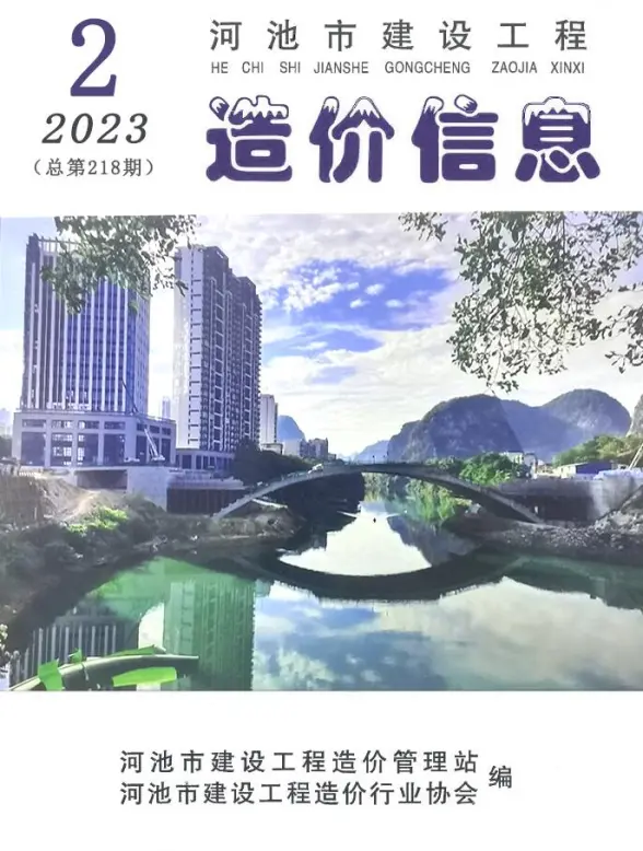 河池市2023年2月结算造价信息