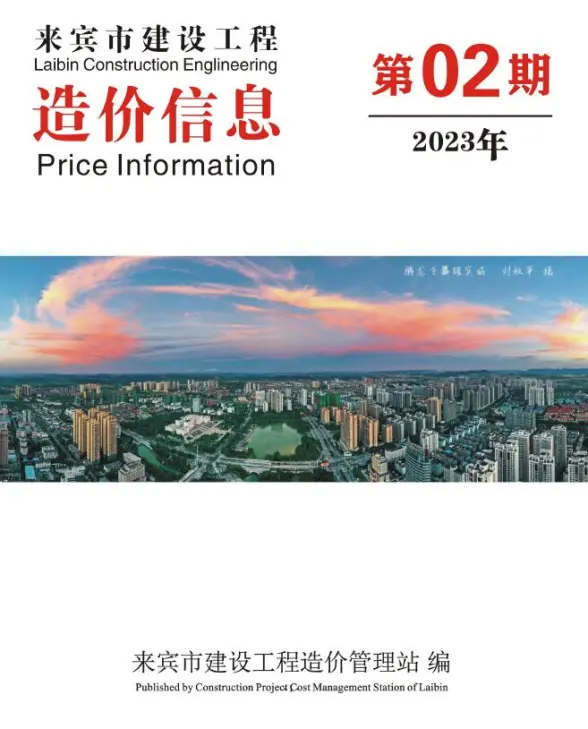 来宾市2023年2月材料造价信息