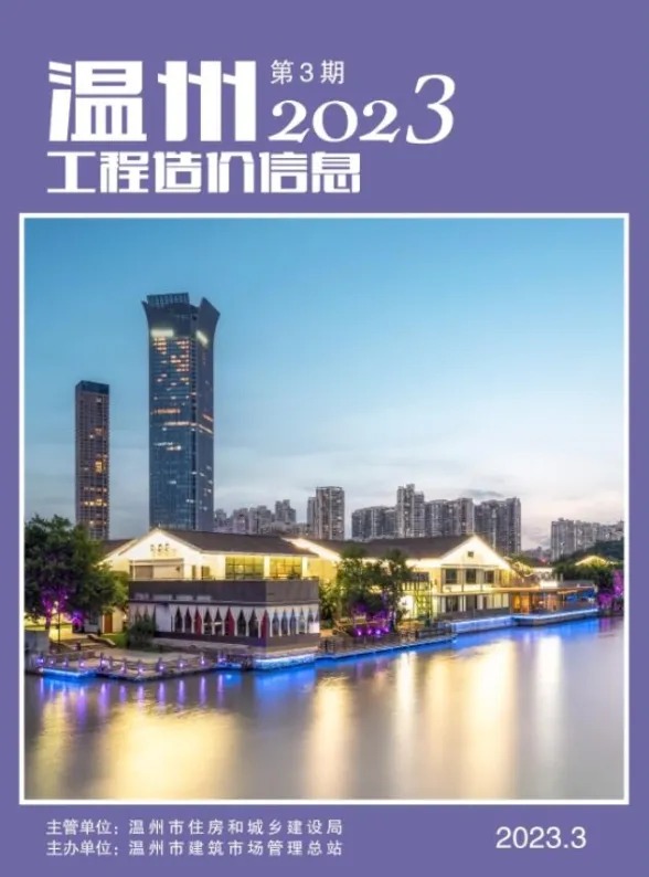 温州市2023年3月工程造价信息封面